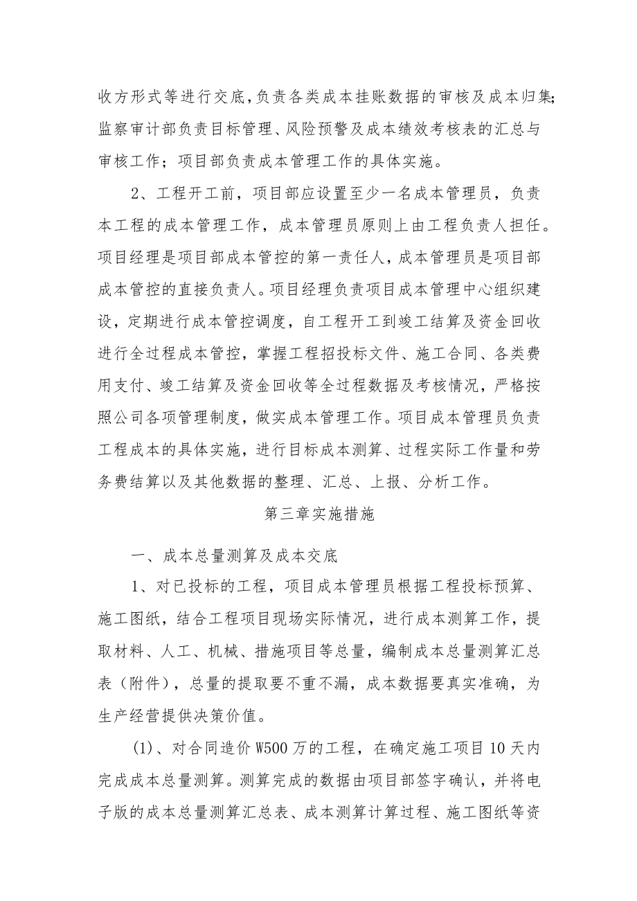 成本绩效考核管理实施方案.docx_第2页