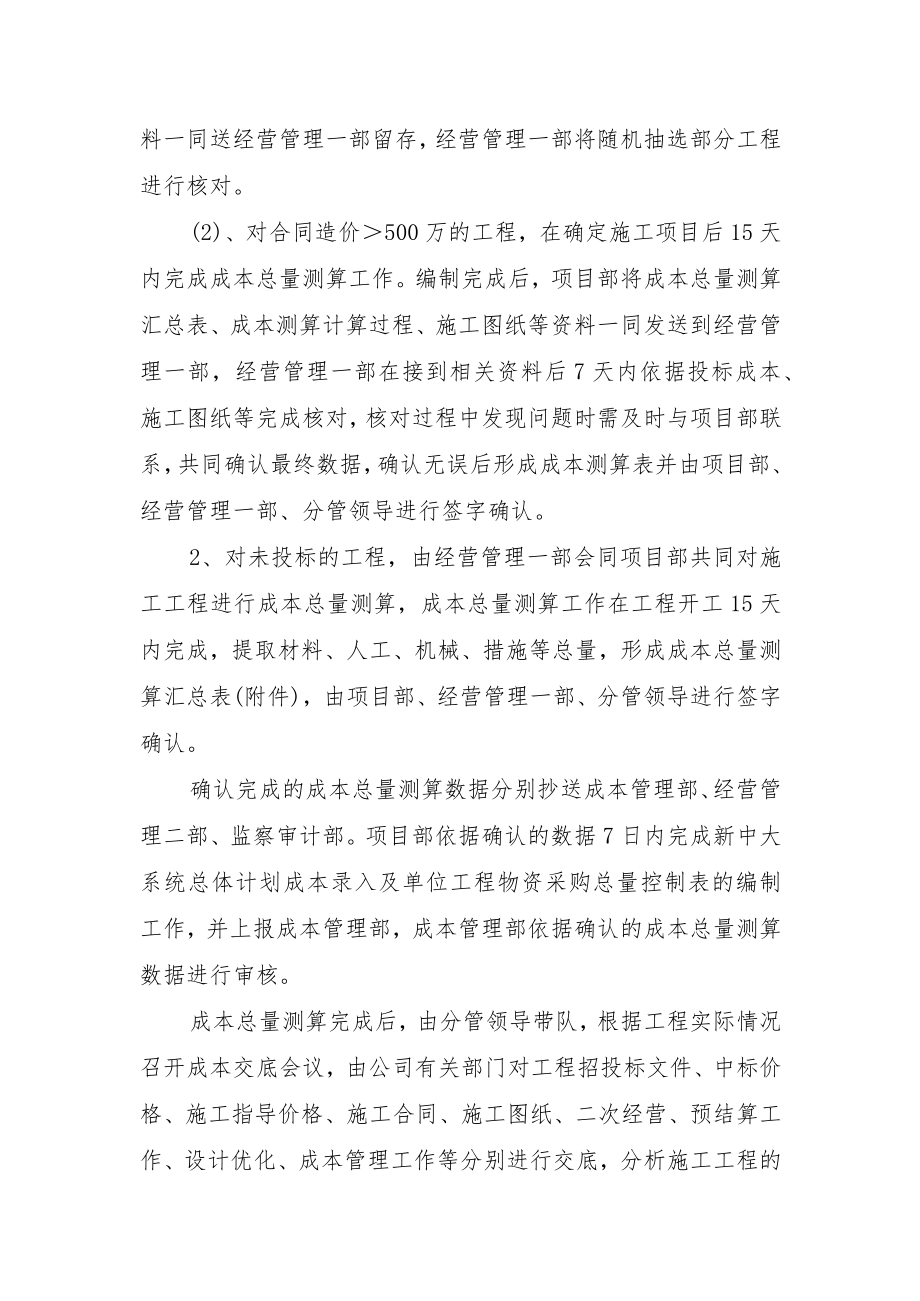 成本绩效考核管理实施方案.docx_第3页