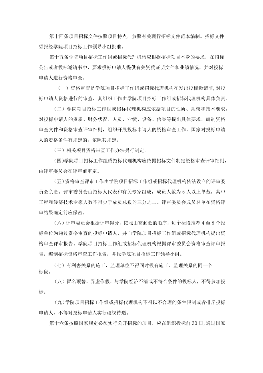 学院招标管理办法.docx_第3页