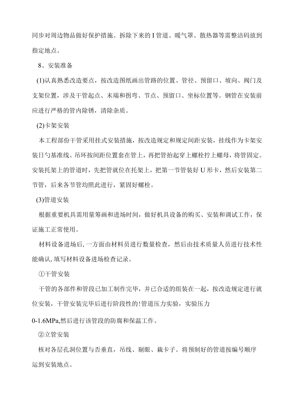 暖气安装改造综合施工专题方案.docx_第2页