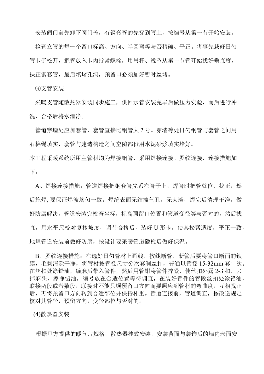 暖气安装改造综合施工专题方案.docx_第3页