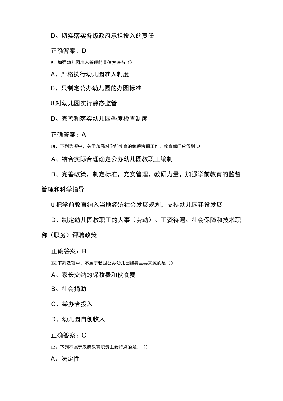 山东开放大学学前教育政策与法规期末复习题.docx_第3页