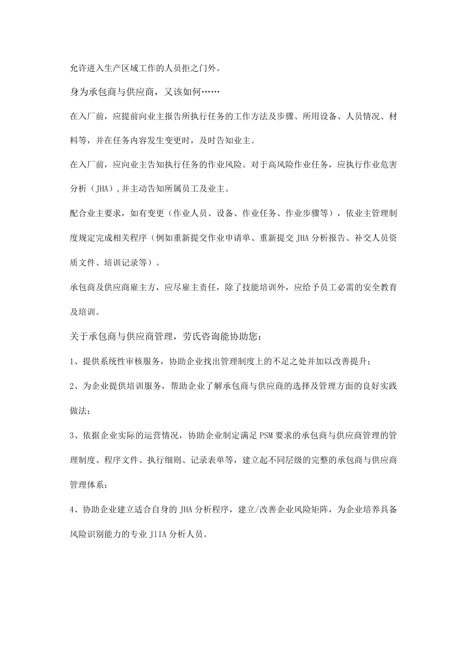 工艺安全之承包商与供应商的选择与管理.docx_第3页