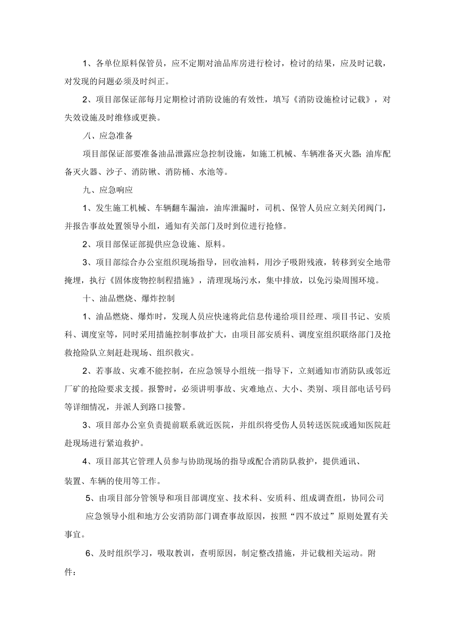 大量油品泄漏应急预案.docx_第3页