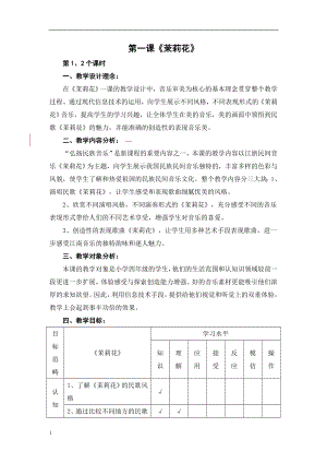 最新2014湘教版四年级上册全册音乐教案.doc