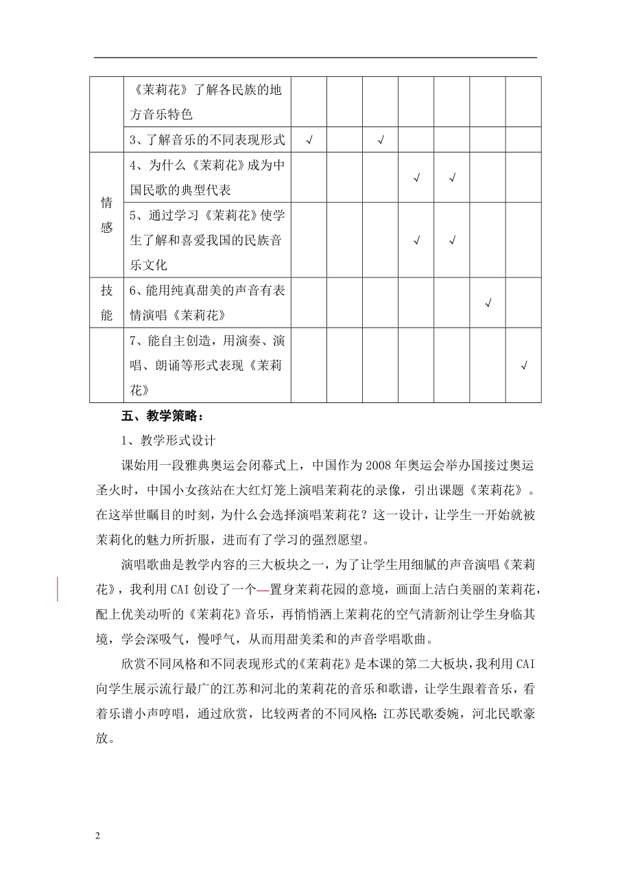 最新2014湘教版四年级上册全册音乐教案.doc_第2页