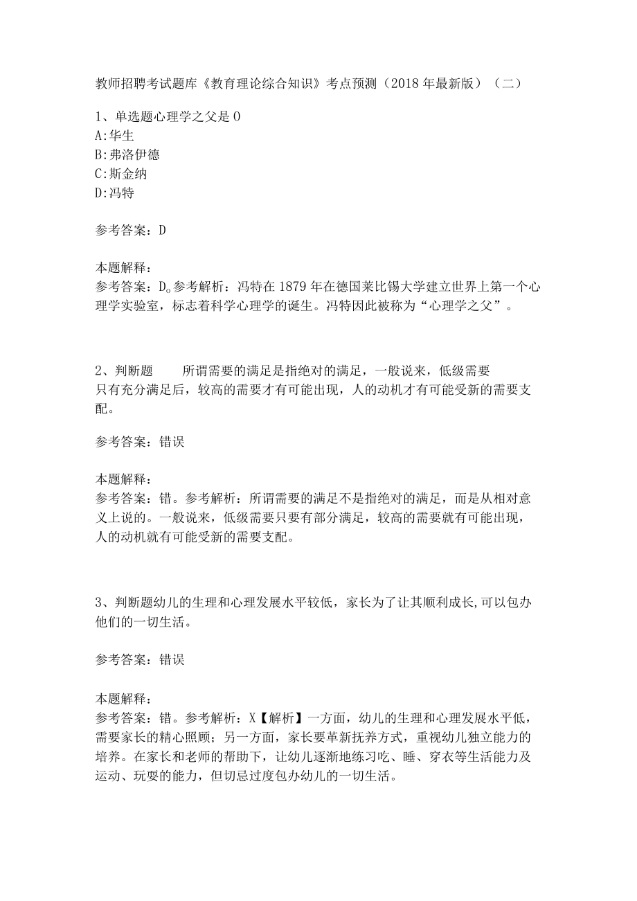 教师招聘考试题库《教育理论综合知识》考点预测26.docx_第1页