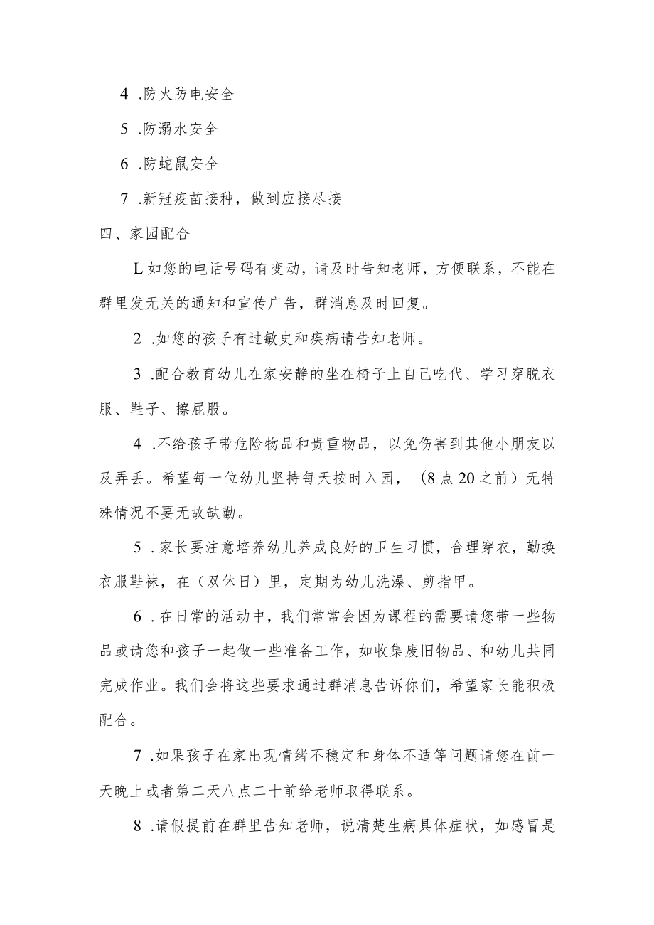 小一班家长会讲话稿.docx_第3页