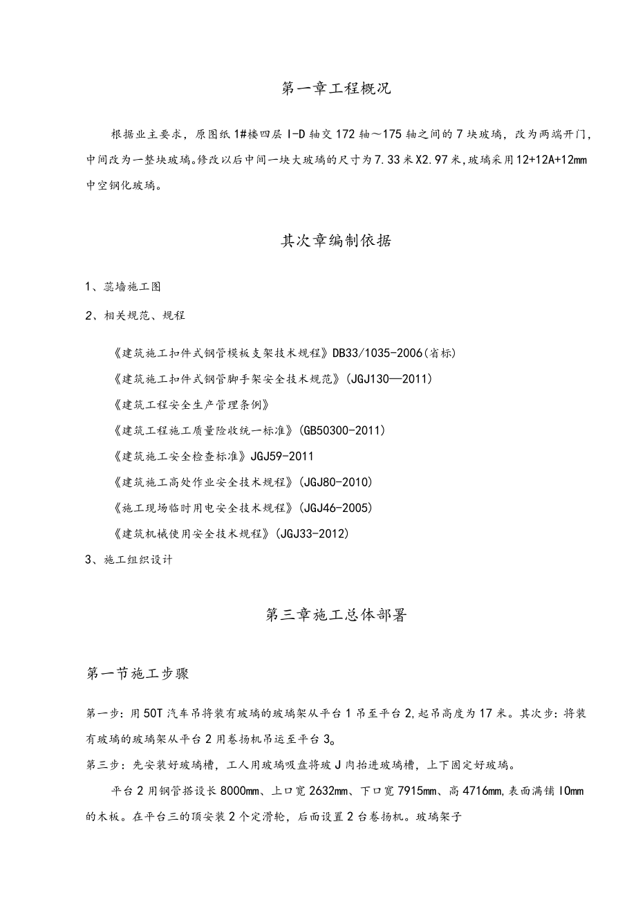 大玻璃吊装方案[新].docx_第2页