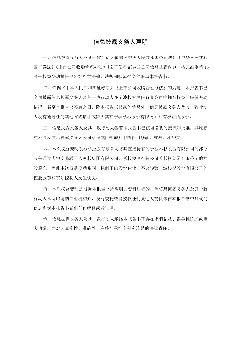 宁波杉杉股份有限公司简式权益变动报告书.docx_第2页