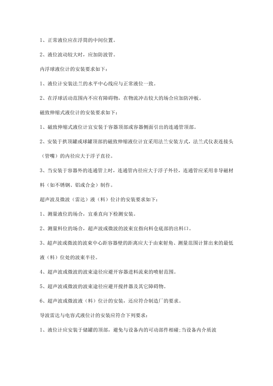 常见自控仪表的安装使用要求.docx_第2页