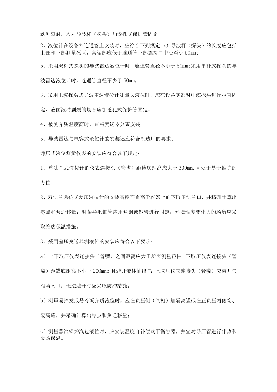 常见自控仪表的安装使用要求.docx_第3页