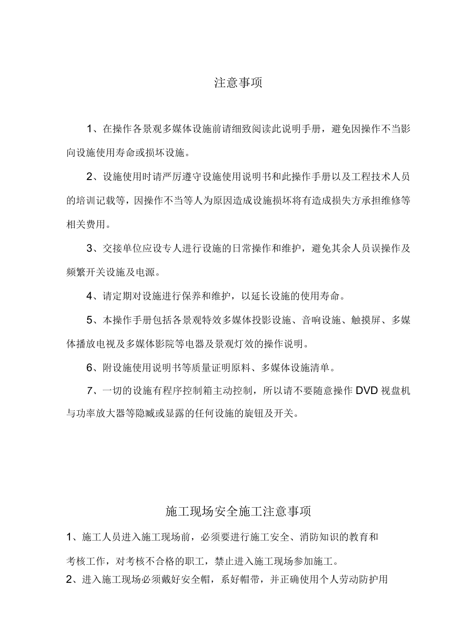 操作说明封皮.docx_第3页