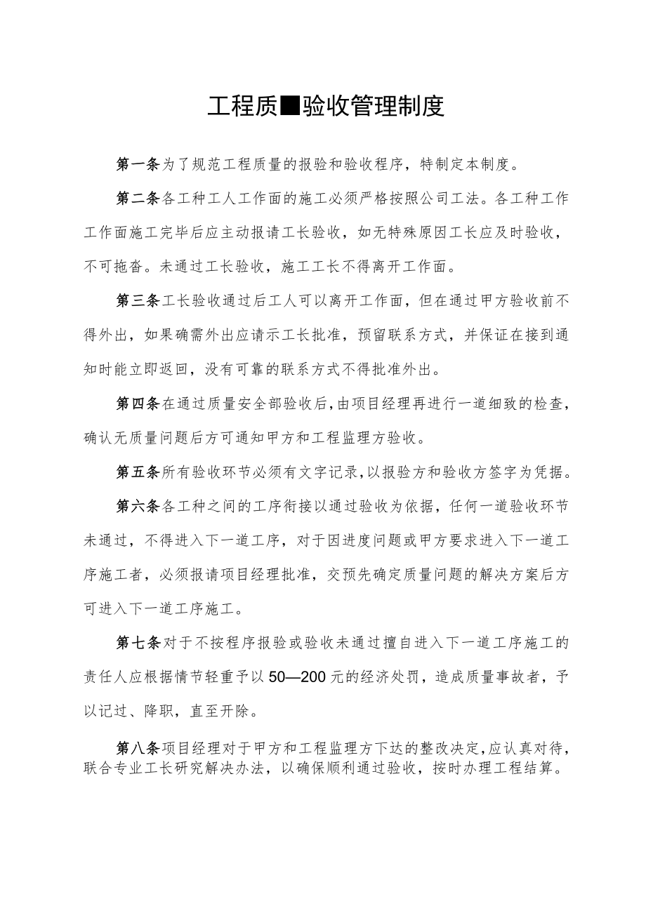 工程质量验收管理制度.docx_第1页