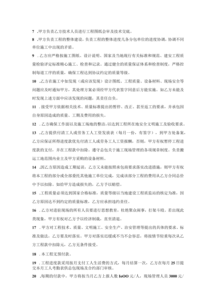 工程劳务合作协议书.docx_第2页