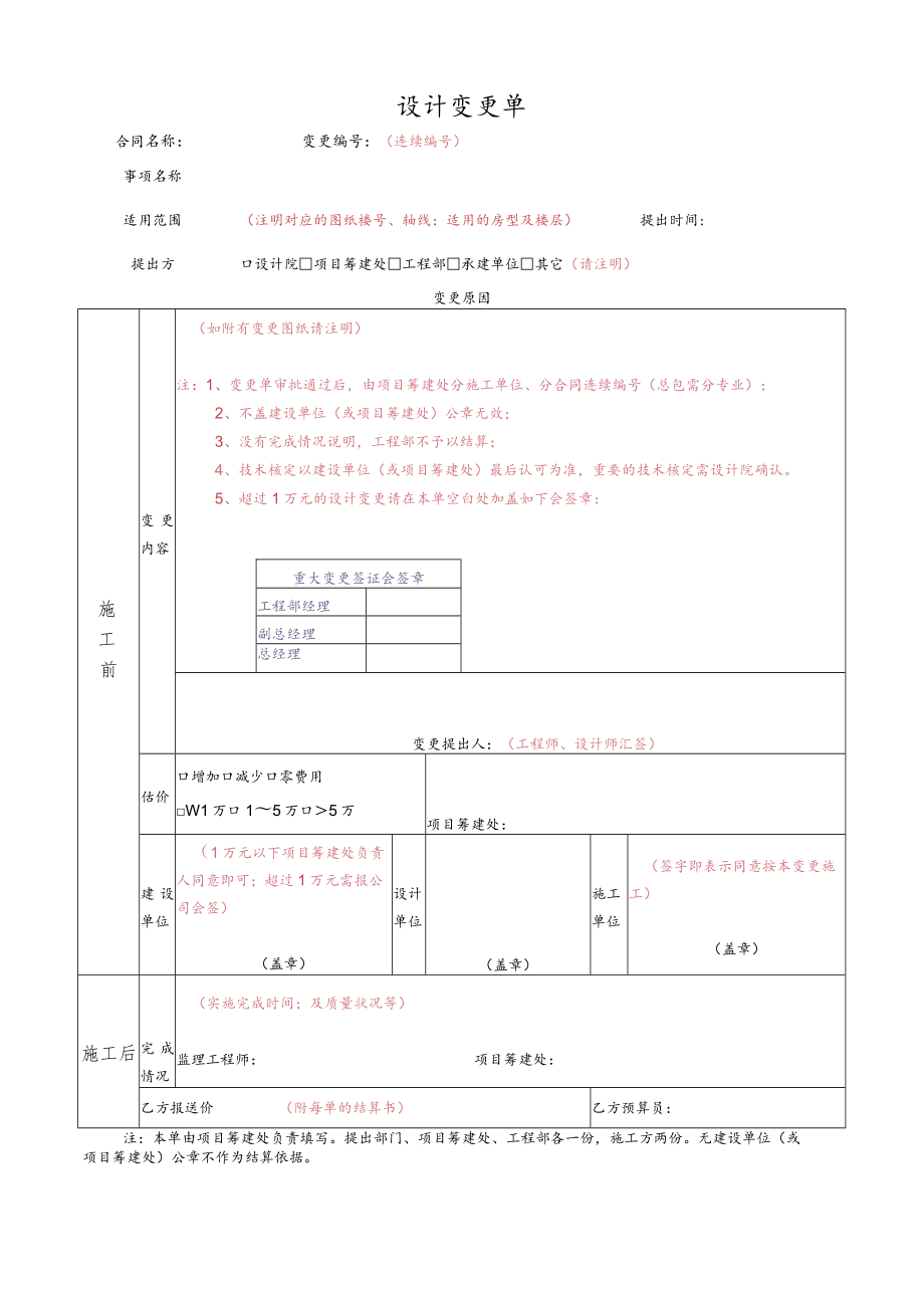 建筑施工设计变更单（模板）.docx_第1页