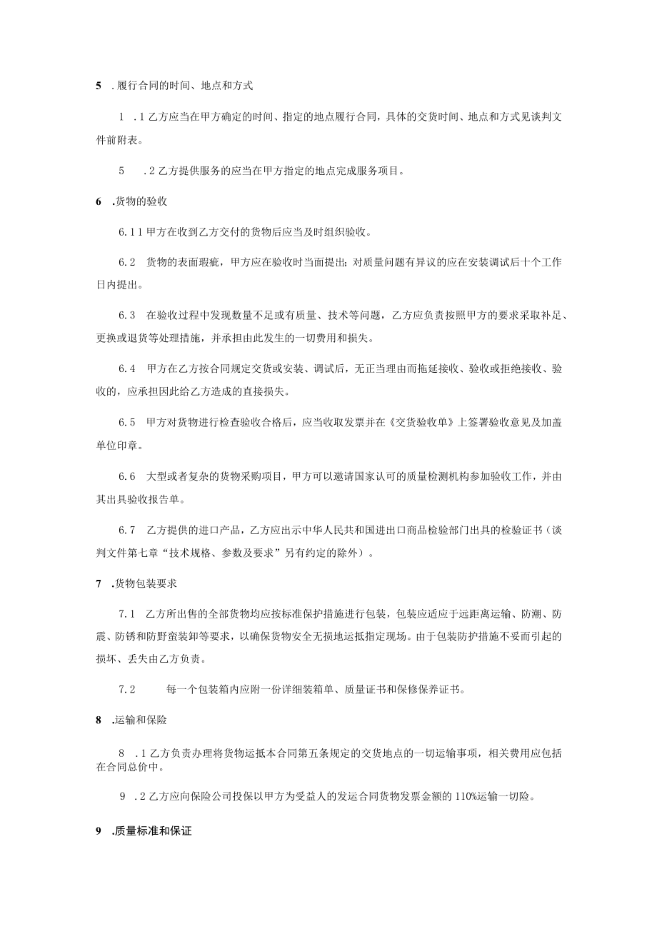 政府采购合同格式条款.docx_第2页