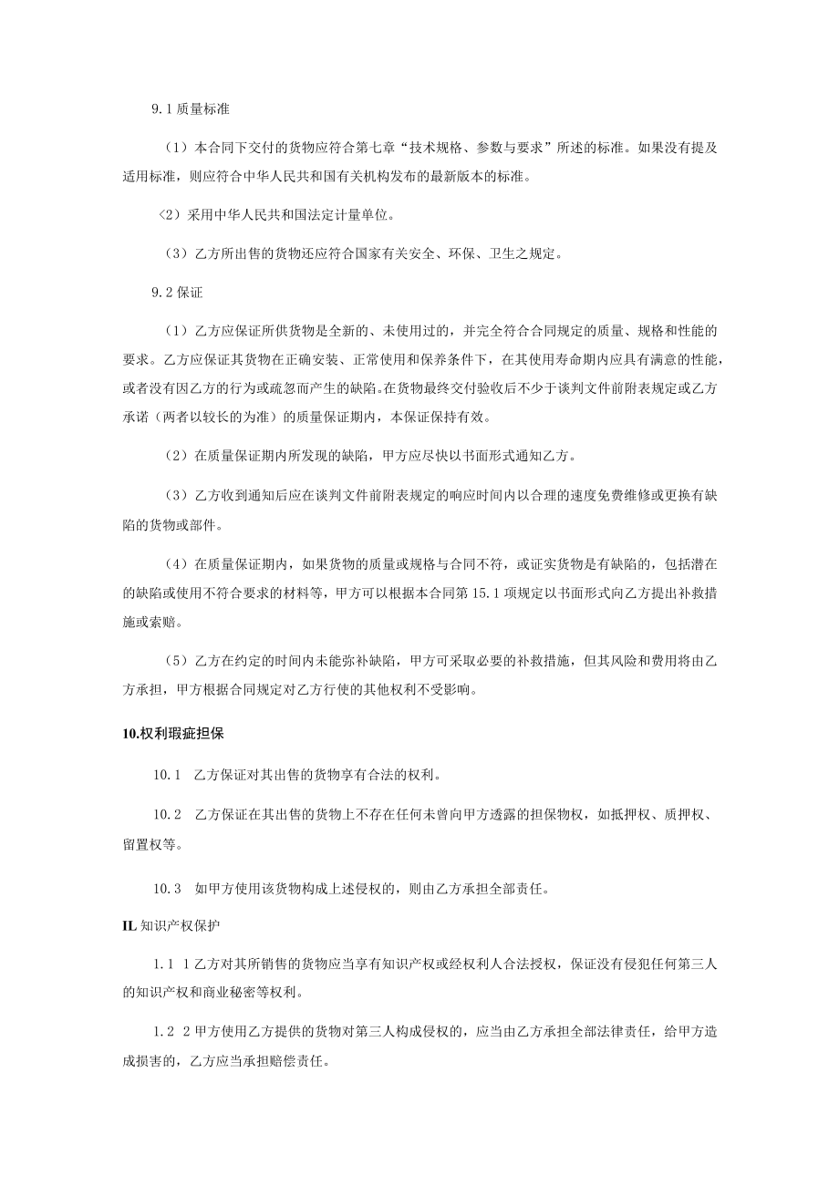 政府采购合同格式条款.docx_第3页