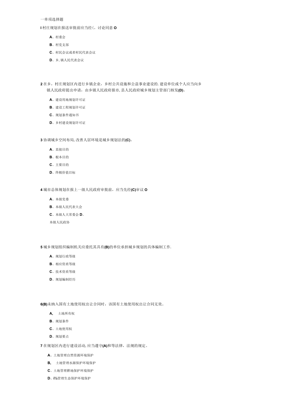 山东建筑大学村庄规划设计期末考试复习题.docx_第1页