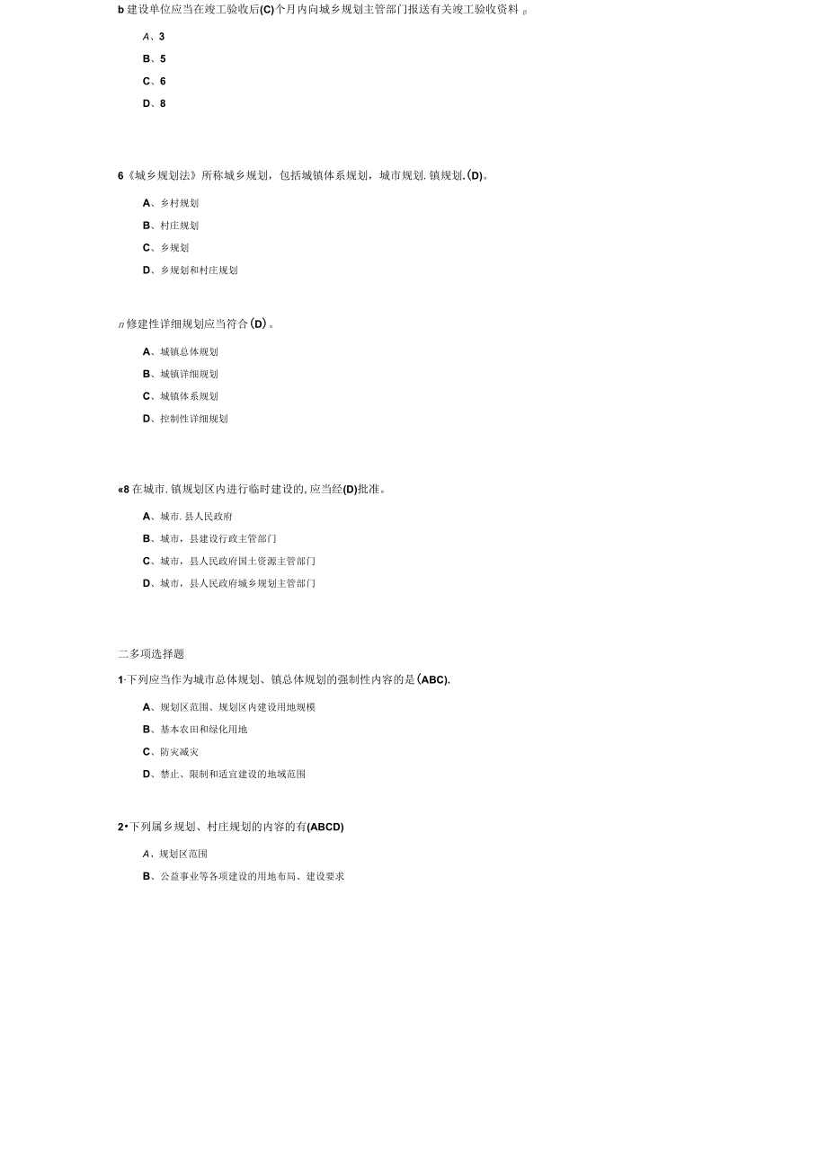 山东建筑大学村庄规划设计期末考试复习题.docx_第3页