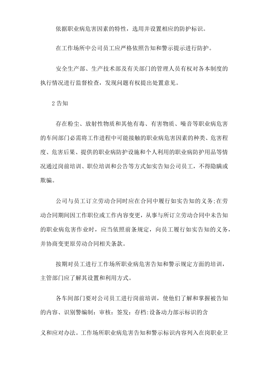 安全警示和安全防护标志管理制度规定.docx_第2页