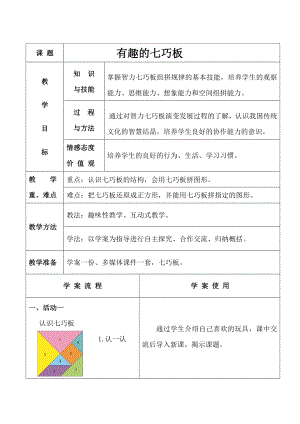 数学《七巧板》导学案.doc