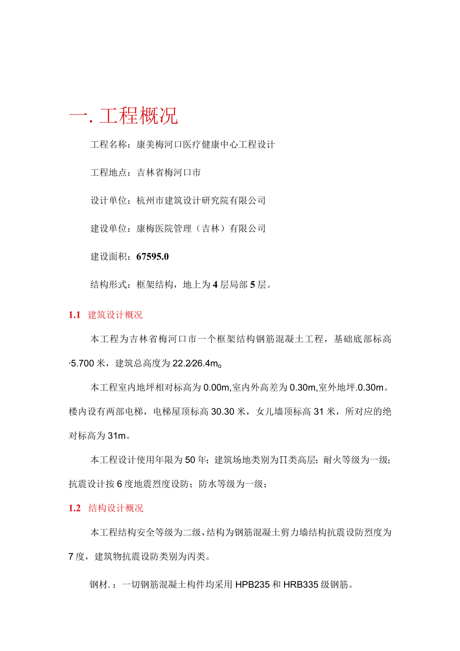 多层工业厂房施工组织设计.docx_第1页