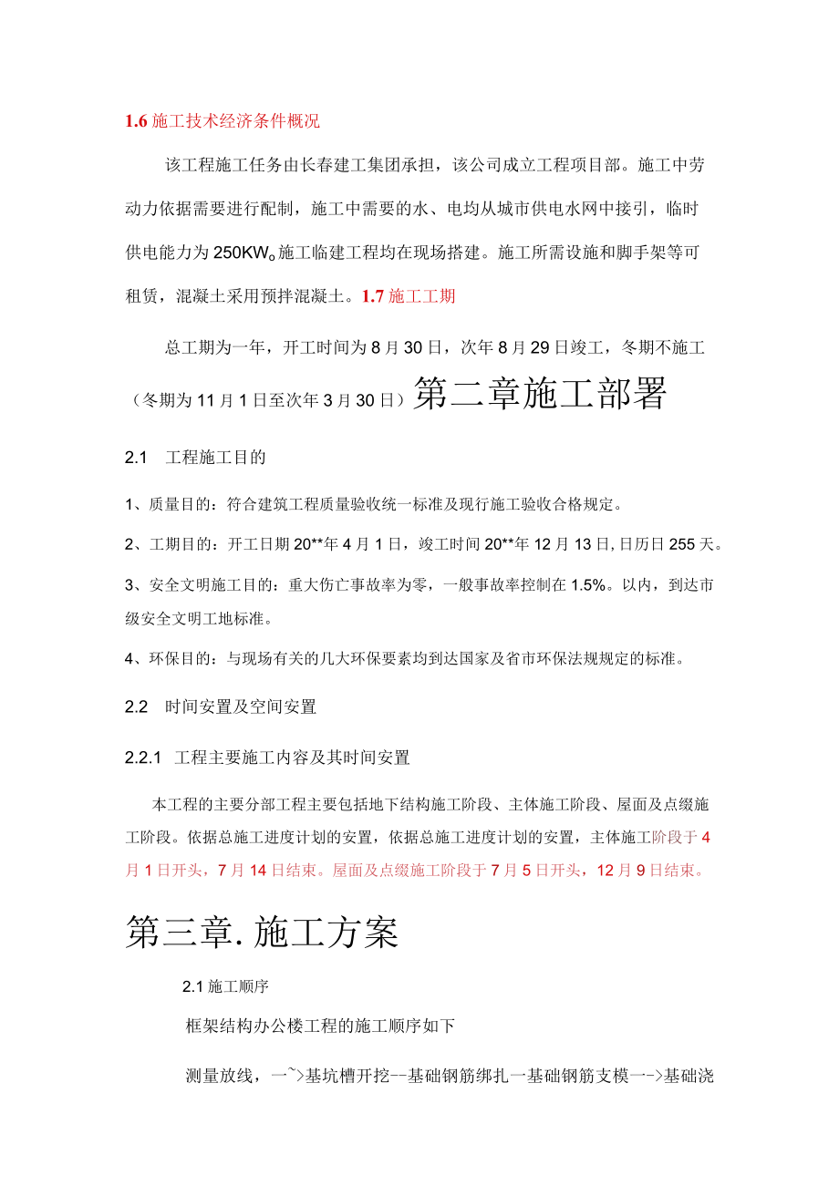 多层工业厂房施工组织设计.docx_第3页