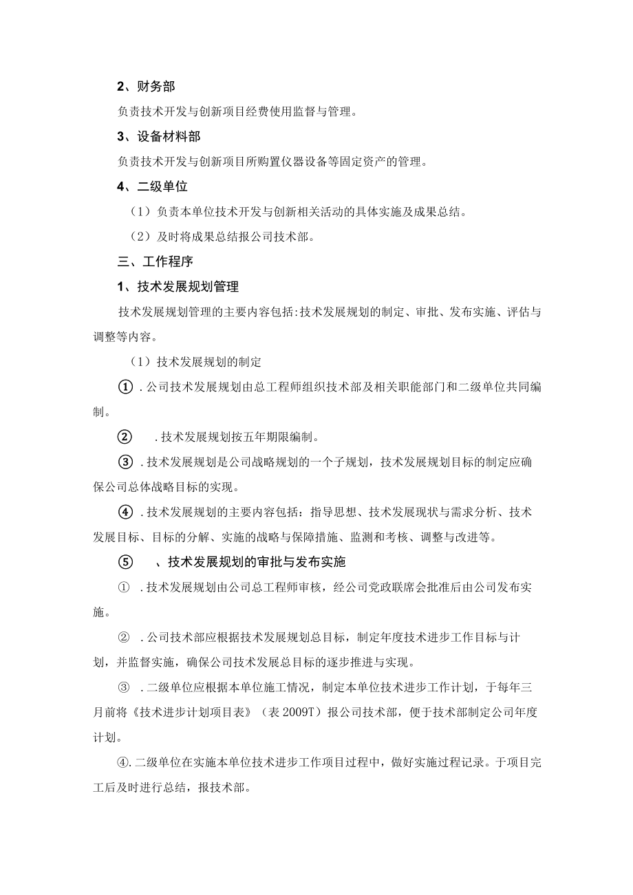 建设项目技术开发与创新的管理知识.docx_第2页