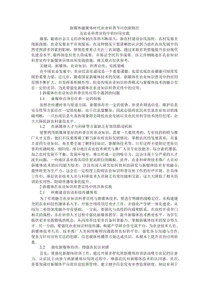 新媒体融媒体时代农业科普节目创新路径及农业科普宣传中的应用实践.docx