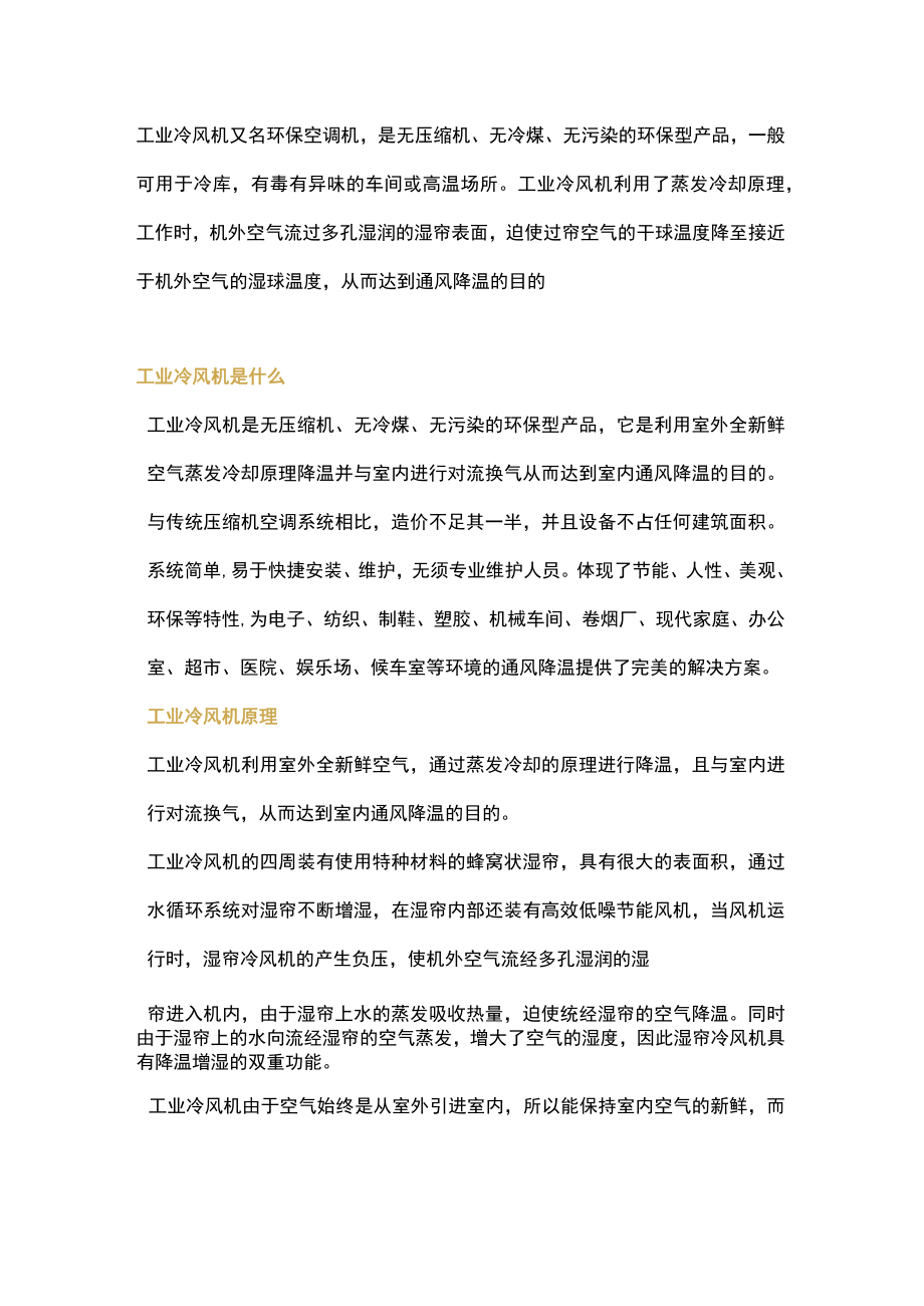 工业冷风机简介.docx_第1页