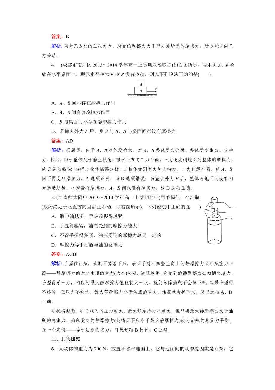 成才之路2014-2015高一物理人教版必修1课后强化作业：3-3《摩擦力》.doc_第2页