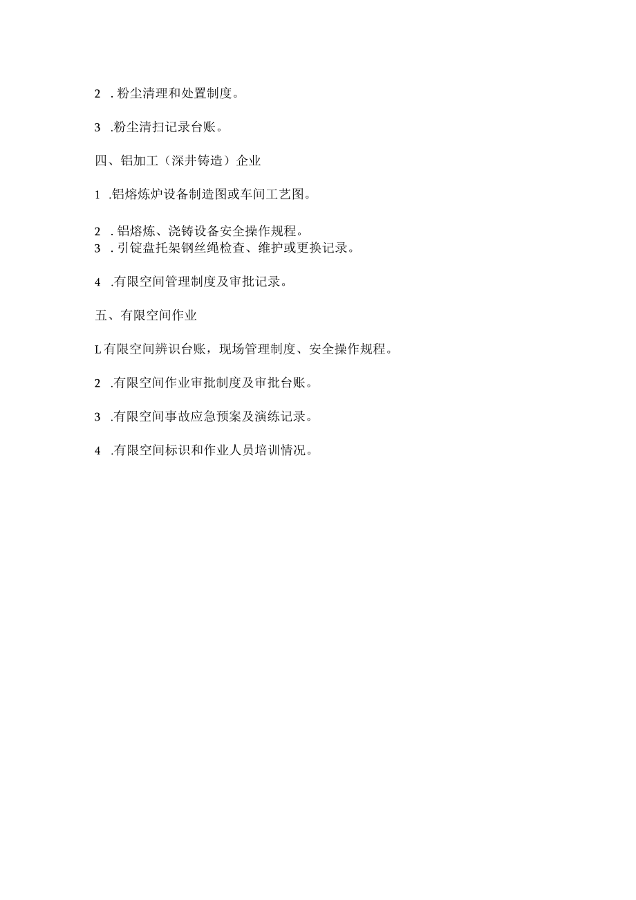 安监部门检查调阅的常见文件资料.docx_第3页