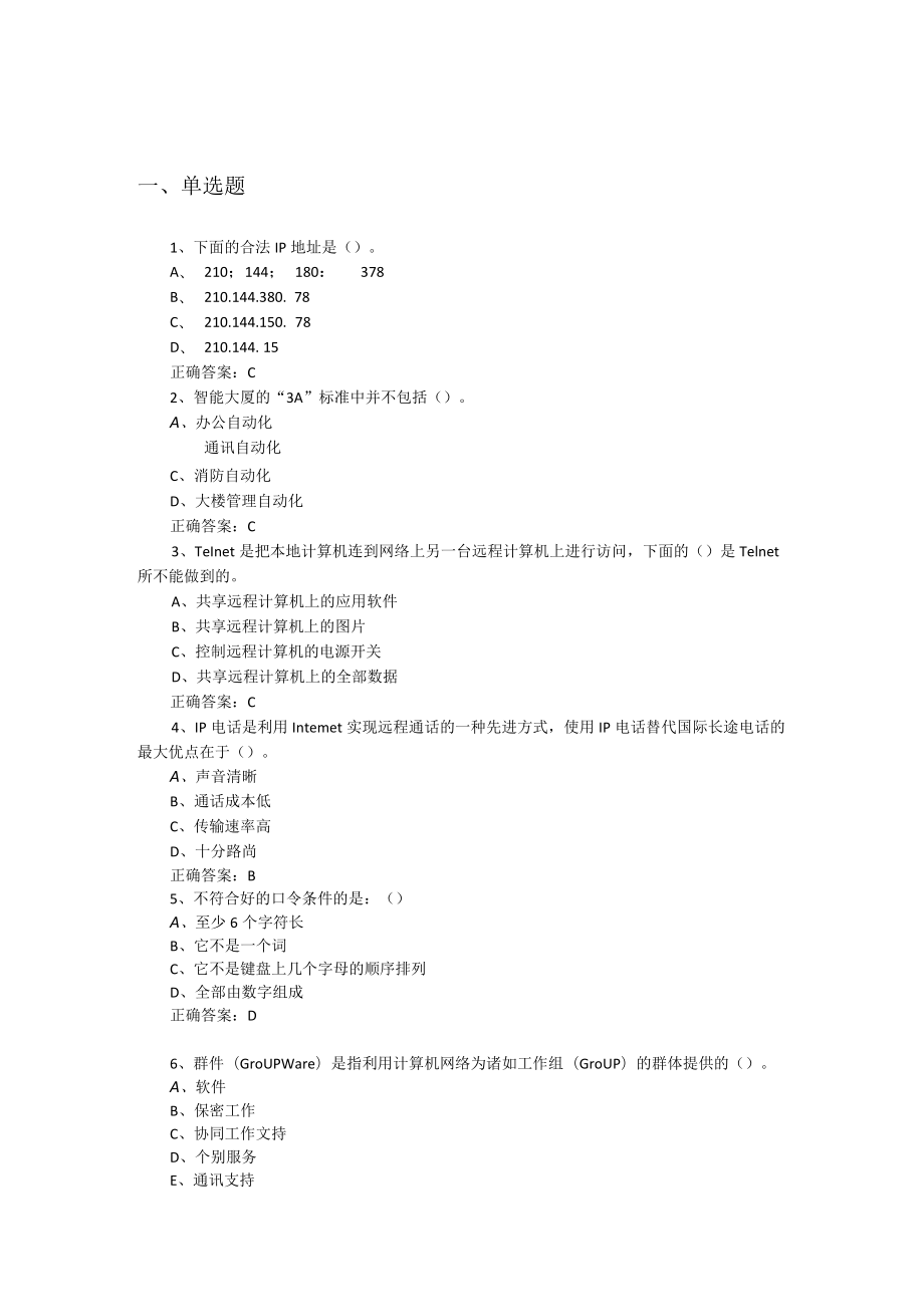 山东开放大学Internet和Intranet应用期末复习题.docx_第1页