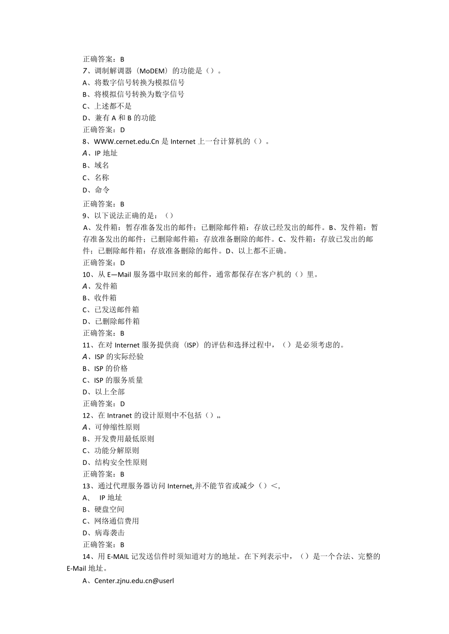 山东开放大学Internet和Intranet应用期末复习题.docx_第2页