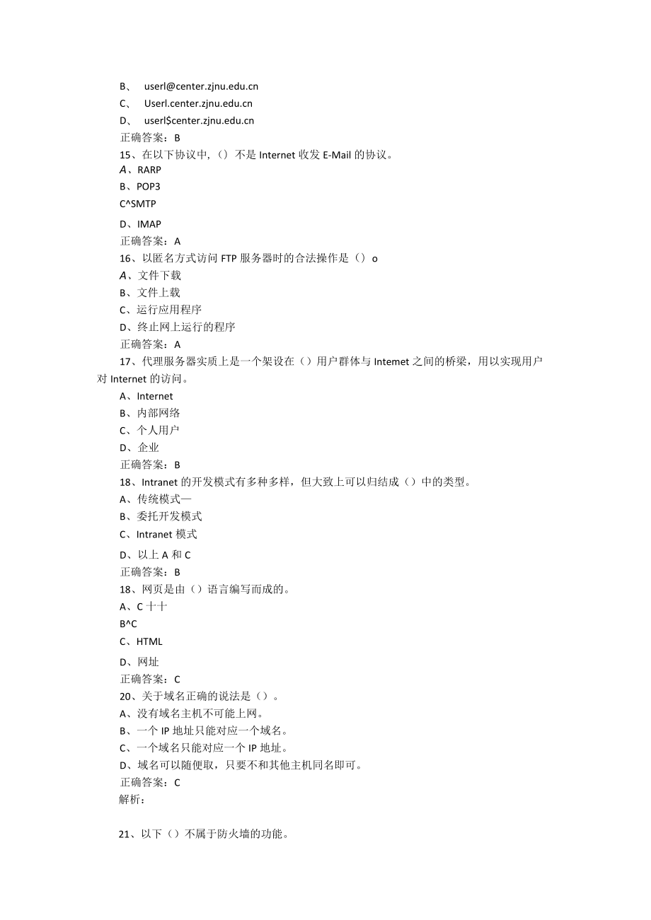山东开放大学Internet和Intranet应用期末复习题.docx_第3页