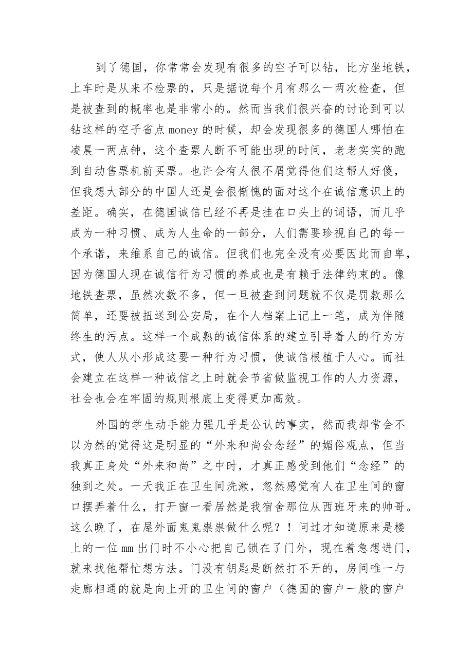 感悟德国之行.docx_第2页