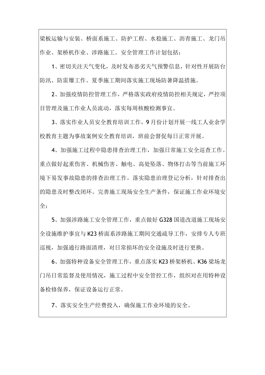 施工重大危险源辨识与防控措施月报表.docx_第3页