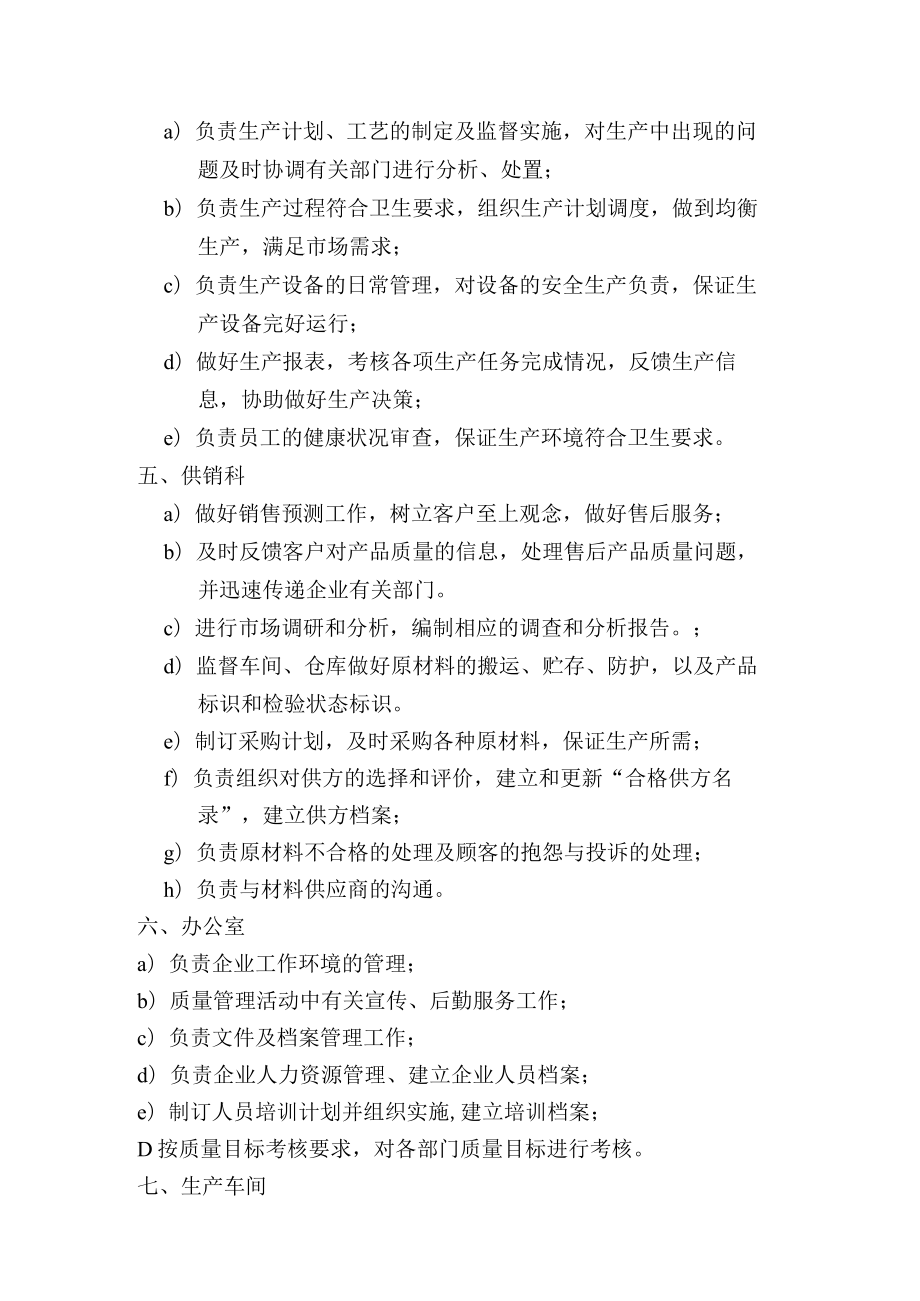 岗位职责、权限管理制度（QS）.docx_第2页