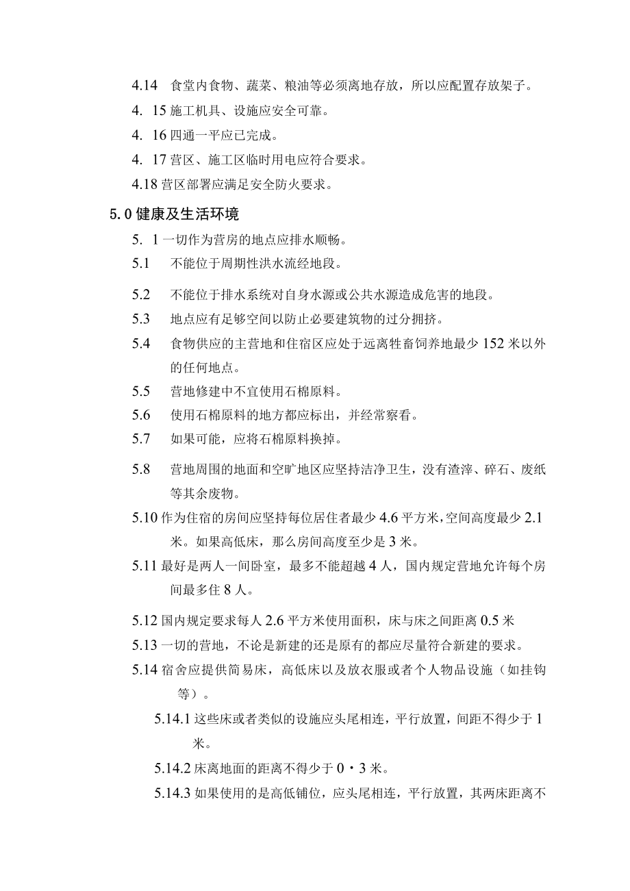 工程HSE监理细则.docx_第3页