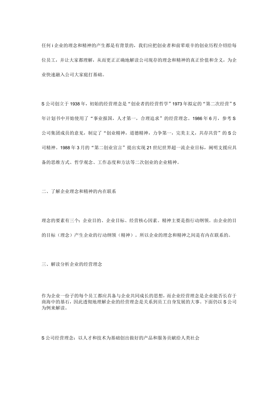 感悟企业的理念和精神.docx_第2页