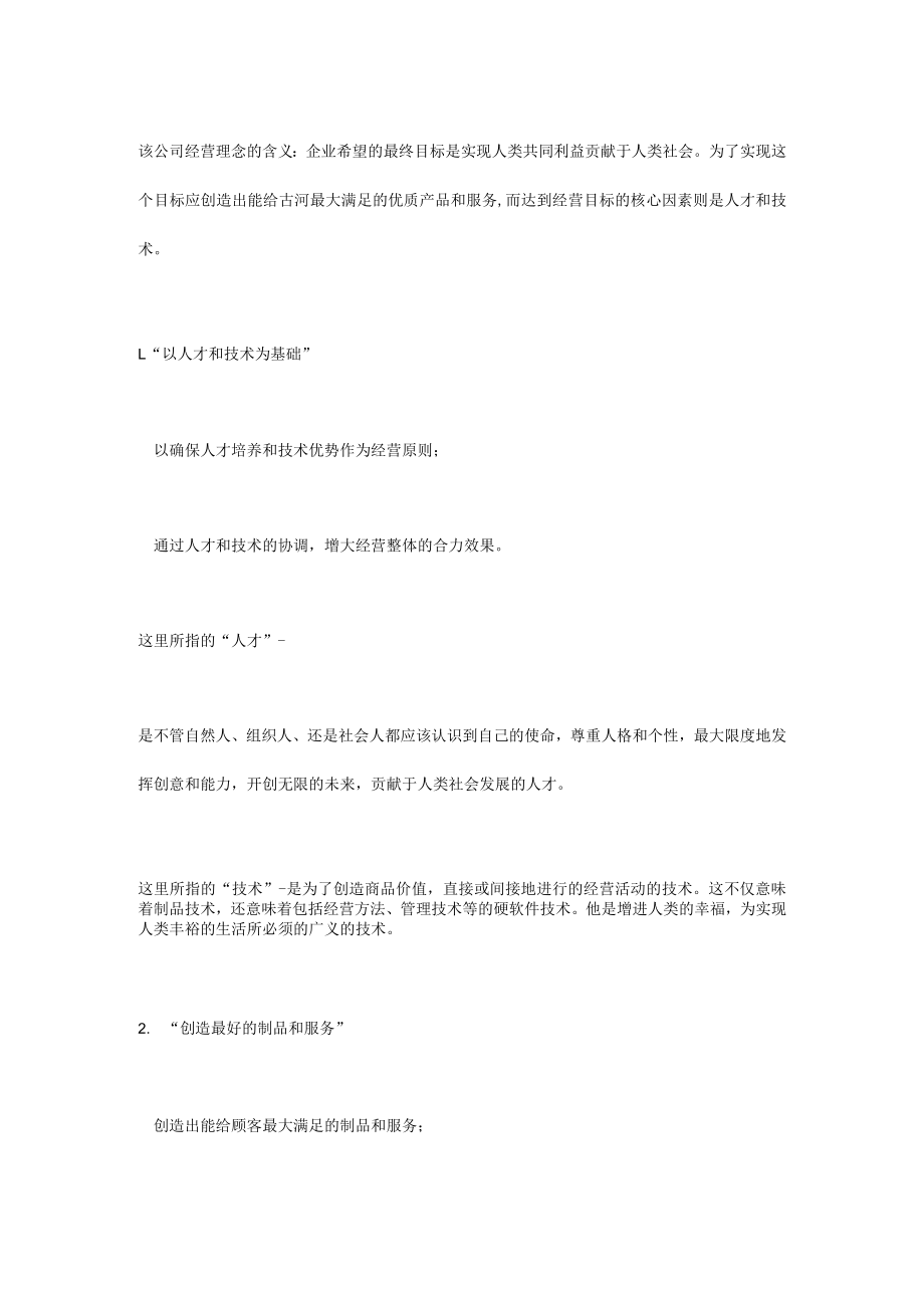 感悟企业的理念和精神.docx_第3页