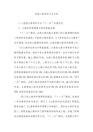 我国公路养护行业分析.docx