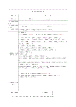 建筑施工电焊工安全晨会记录.docx