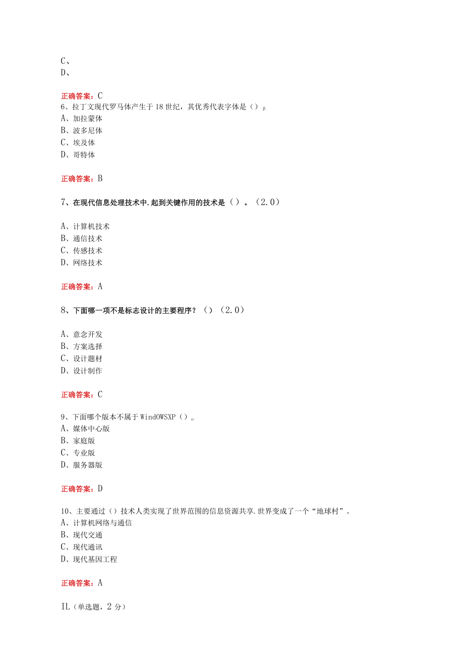 山东开放大学《计算机平面设计（1）》期末考试复习题及参考答案.docx_第2页