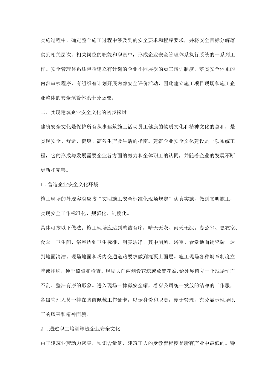 建筑安全的管理对策.docx_第2页