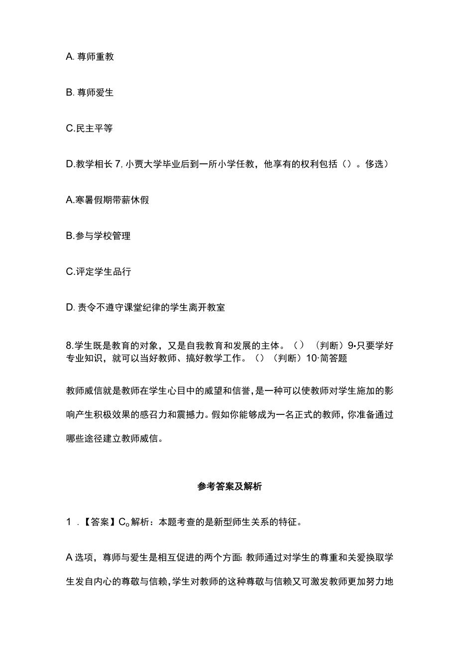 广东教师考编招聘考试必考点精练习题含答案tt.docx_第3页