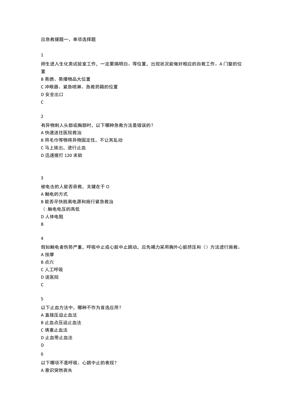 应急救援题库.docx_第1页