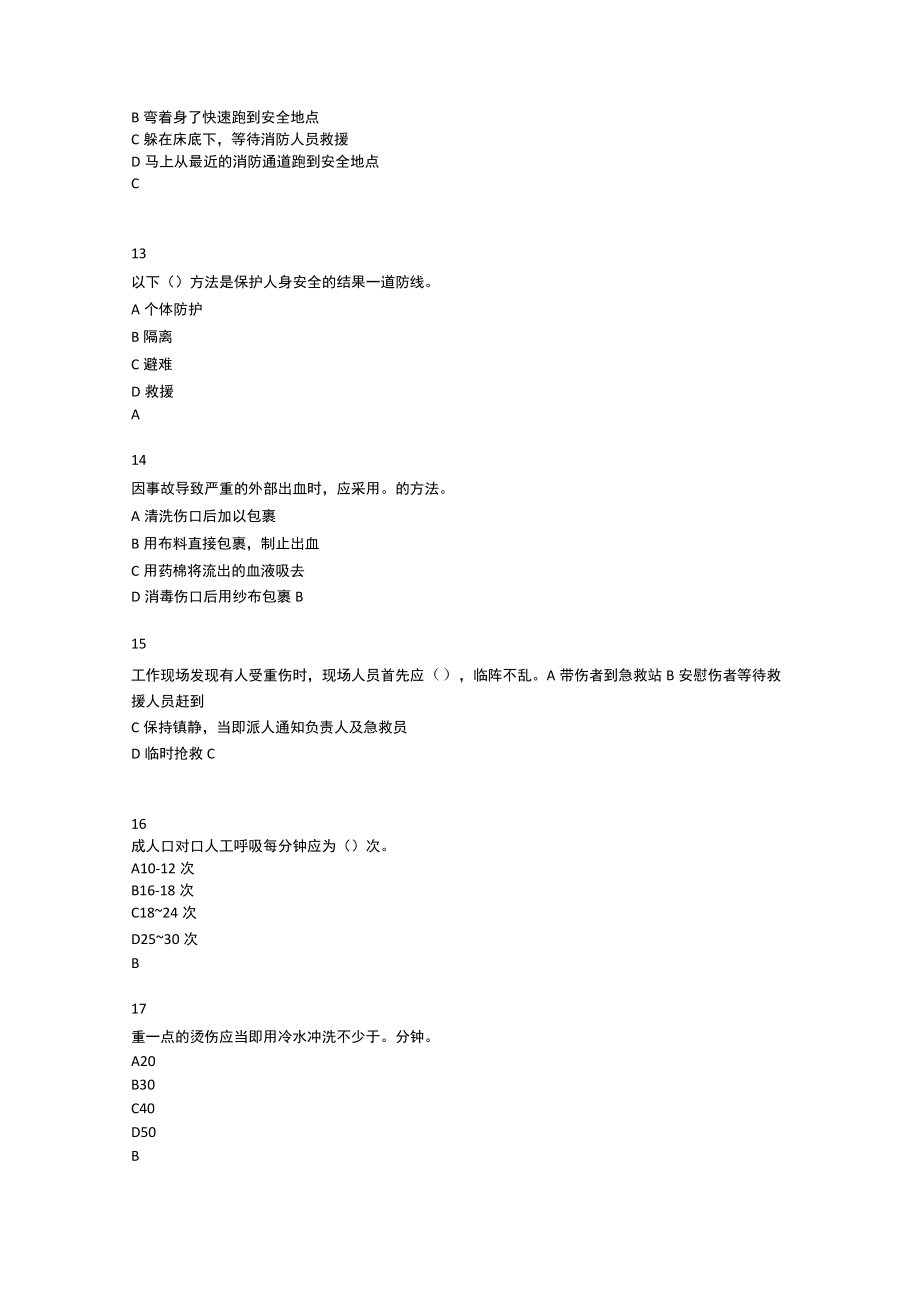 应急救援题库.docx_第3页