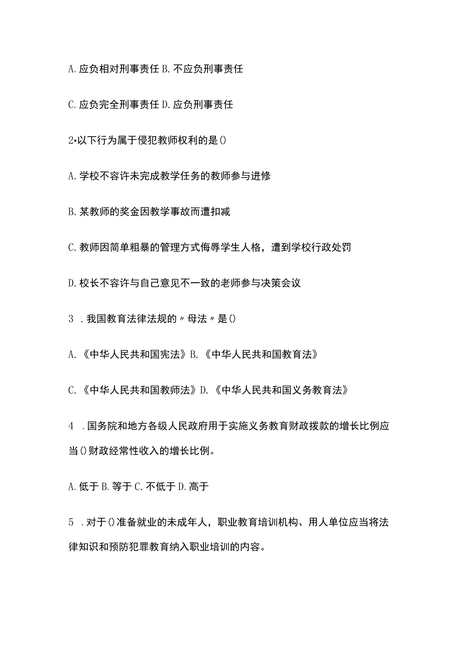 教师资格考试模拟测试题核心考点附答案p.docx_第2页